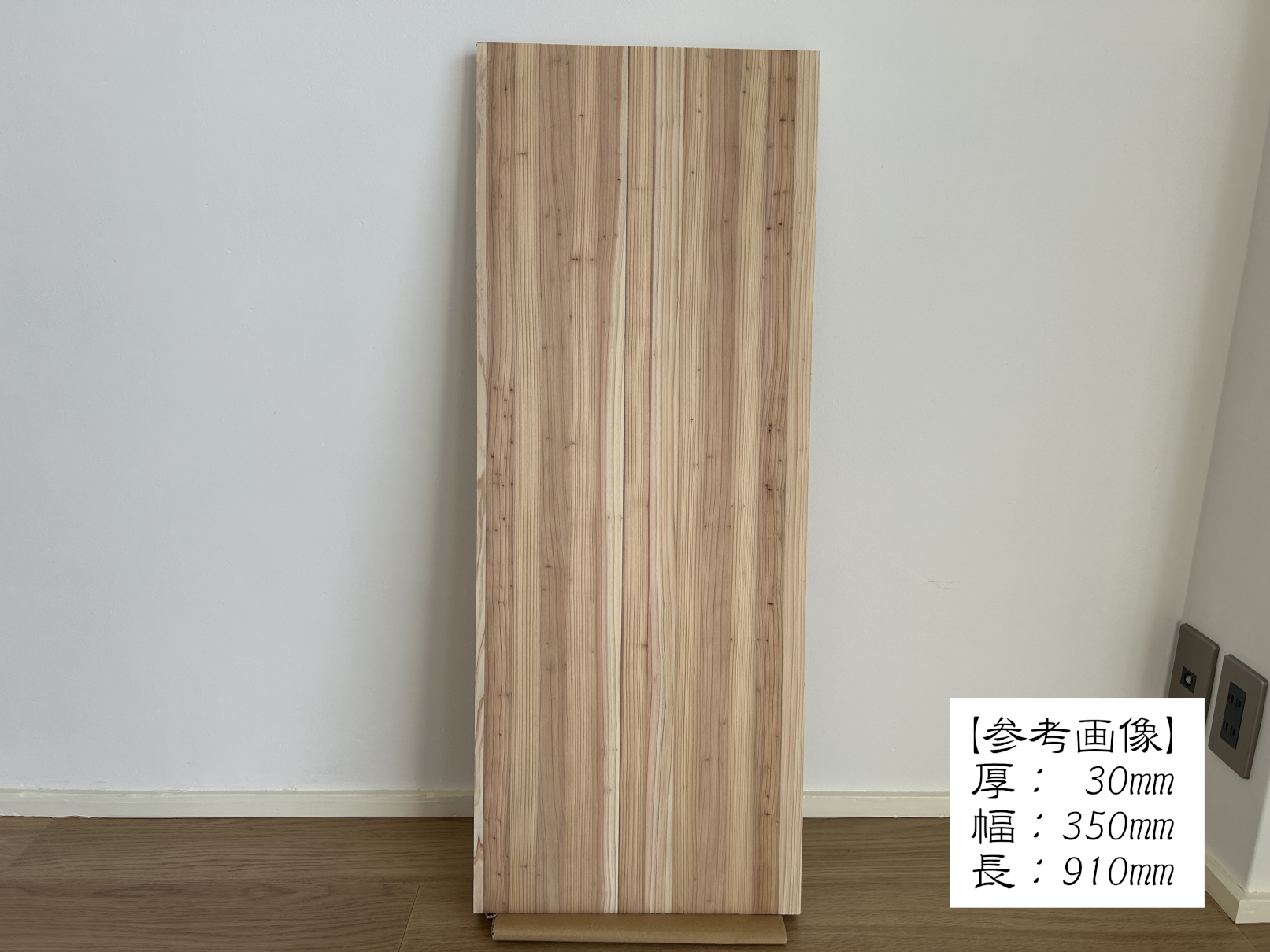 杉集成材[無塗装] 25mm×300mm×1000mm 天板、棚板に。 木材・板 M
