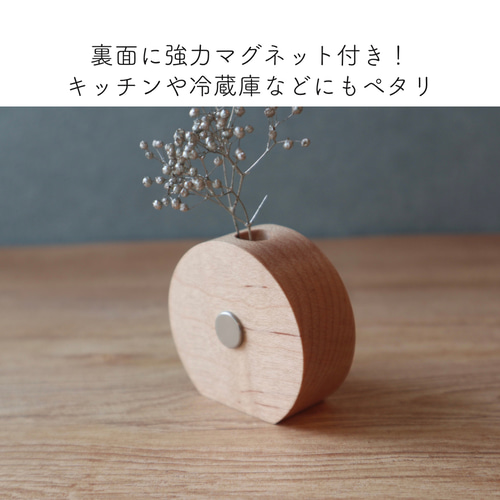 手のひらサイズ｜木のまんまる花瓶(マグネット付き) 一輪挿し・花瓶