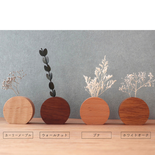 手のひらサイズ｜木のまんまる花瓶(マグネット付き) 一輪挿し・花瓶