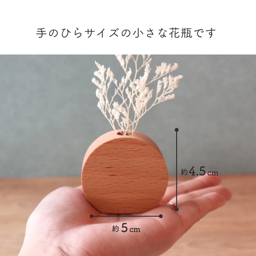 手のひらサイズ｜木のまんまる花瓶(マグネット付き) 一輪挿し・花瓶