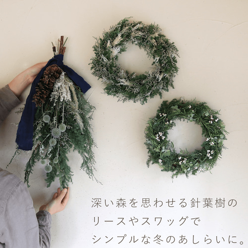 ＊Natural＊針葉樹のグリーンとホワイトリース☆ドライフラワーリース Natural＊針葉樹のグリーンとホワイトリース☆ドライフラワーリース