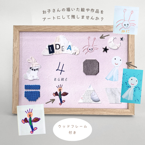 【A4フレーム】額縁 お子様のイラストをコラージュアートに『IDEA』 木製 アート 1枚目の画像