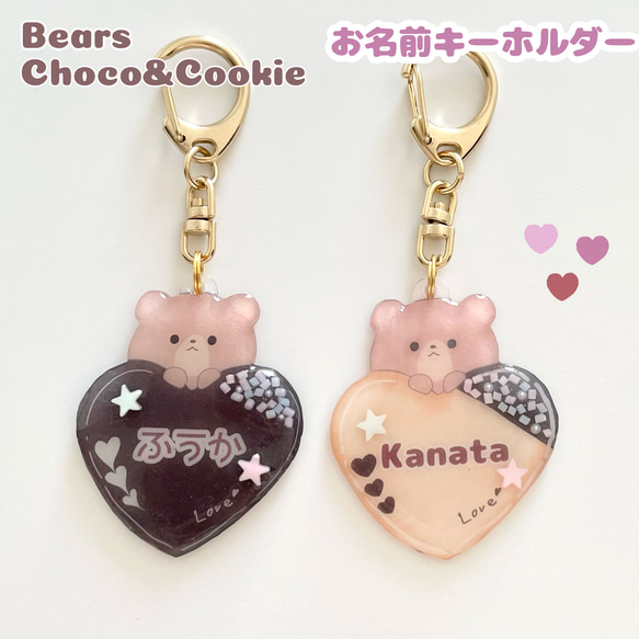 お名前キーホルダー スイーツくまさん ネームキーホルダー 名入れ 