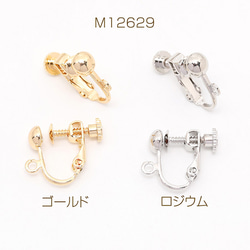 M12629-R 12個 ネジバネ式イヤリング 玉ブラ カン付き 5mm 3X（4ヶ