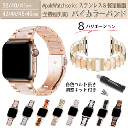 送料無料 AppleWatch アップルウォッチ ステンレス 時計バンド ベルト べっこう watchband12 1枚目の画像