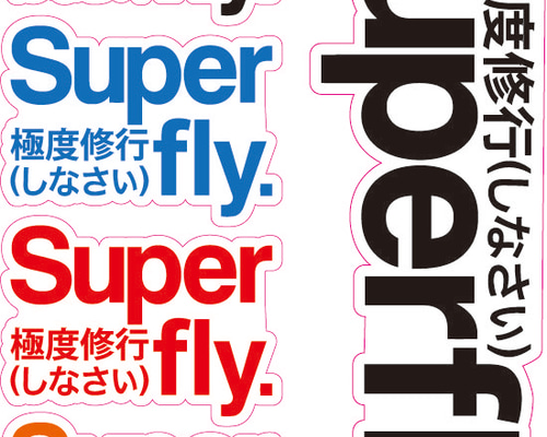 Superfly ステッカー シール・ステッカー きじく 通販 16962242
