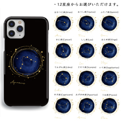 選べる星座　スマホケース 2枚目の画像