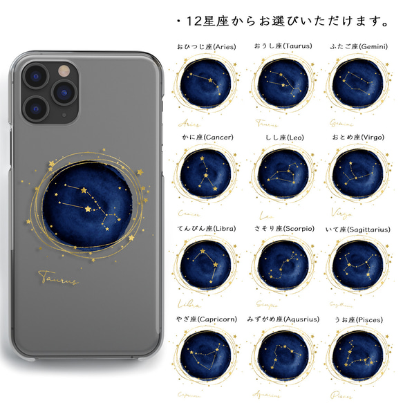 選べる星座　水彩　iPhoneケース　クリアケース 他機種対応 2枚目の画像