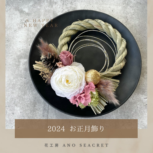 2024 しめ縄・お正月飾り B LIFFT正月2024】しめ飾り 縁