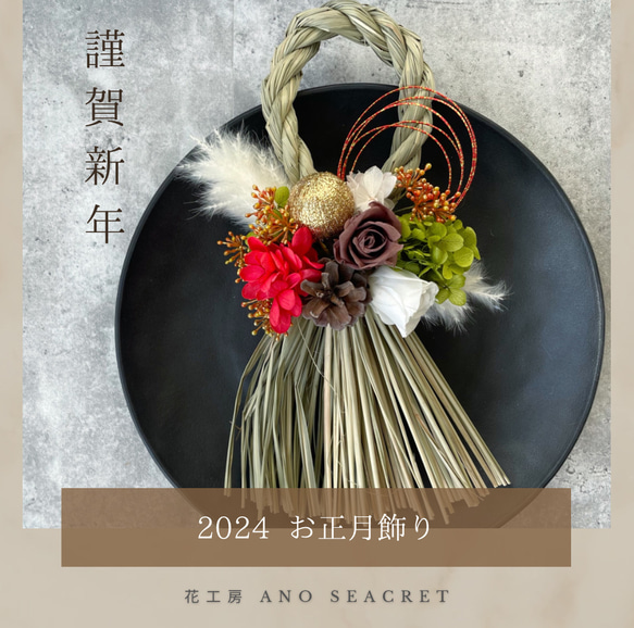 2024しめ縄飾り】プリザーブドフラワー ドライフラワー 洋風しめ縄