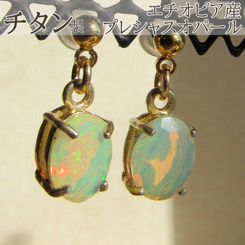チタン】宝石質エチオピア産プレシャス・オパールのひと粒ピアス