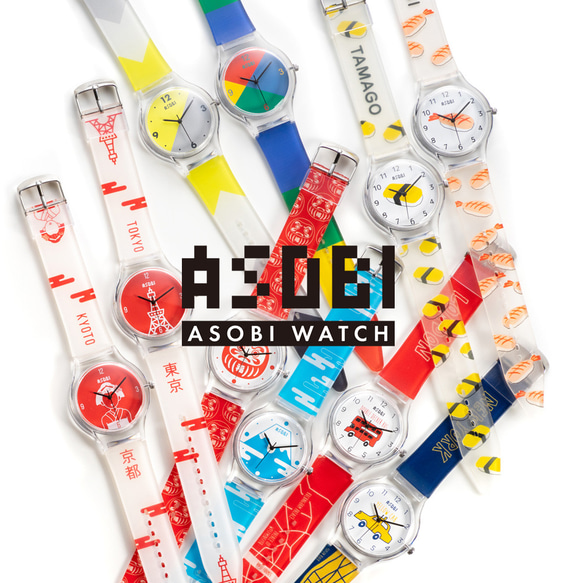 ASOBI WATCH ／10種類 1枚目の画像