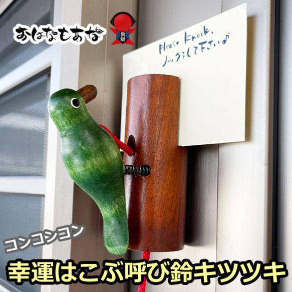 キツツキ ドアアノッカー door knocker 木製 受付 玄関 トイレ 個室 小