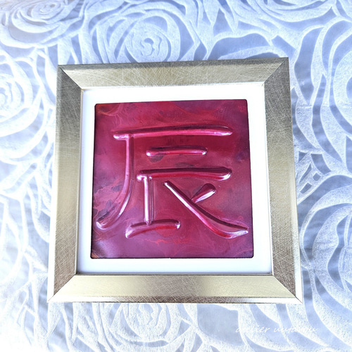 1点物銅板作品（ひのもとたろう）