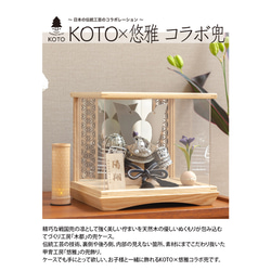 KOTO×悠雅コラボ兜（5COSB-0210）銀大鍬｜コンパクトな五月人形｜節句兜｜コンパクト｜おしゃれ｜インテリア 8枚目の画像