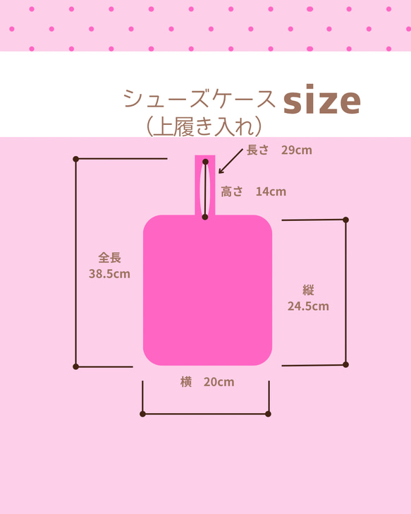 1人でできる目印付きのゆめかわシューズケース【プリンセスシリーズ　ピンクドット柄】　バレエシューズケース　上靴入れ　 2枚目の画像