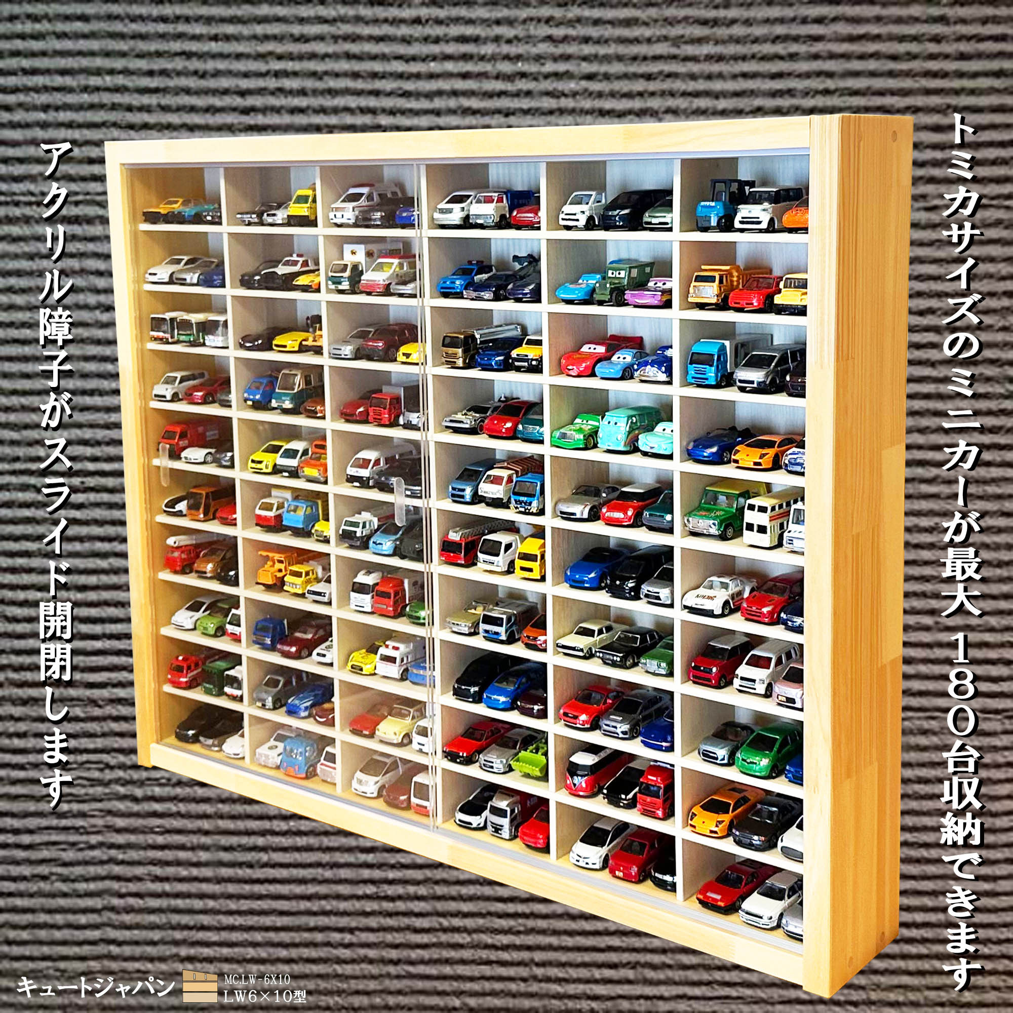 【人気商品】トミカ収納 ８０台 アクリル障子付 ミニカーケース ディスプレイ Amazon | お片付け上手に！キュートジャパン ミニカー収納ケース