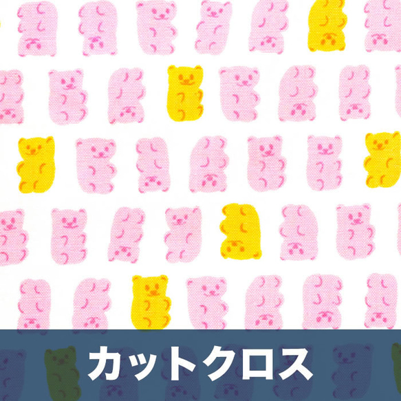 カットクロス Ruby Star Society / Sugar Cone Gummy Bears Pink 1枚目の画像