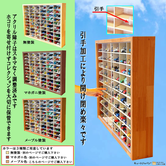 １８０台収納 アクリル障子付 トミカケース メープル色塗装 日本製 ミニカーケース トミカ収納 コレクション 2枚目の画像