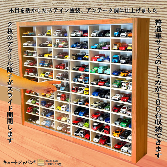 180台収納 アクリル障子付 トミカケース メープル色塗装 日本