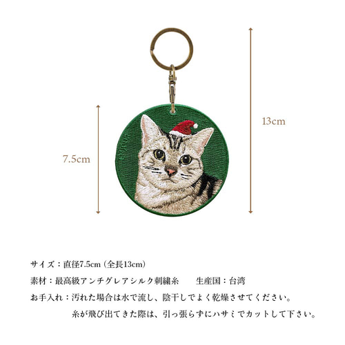 キーホルダー ねこ 刺繍 クリスマス プレゼント xmas アメリカン