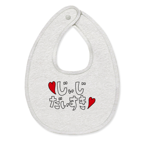 スタイ・よだれかけ order page じぃじだいすき スタイ スタイ・よだれかけ なつ 通販 16966648