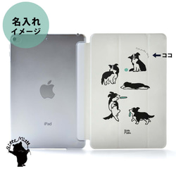 iPad pro iPad air iPad mini ケース ボーダーコリー 犬 名入れ 2枚目の画像