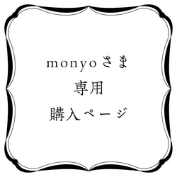 monyoさま専用購入ページ｜アイアン手すり｜ハンマートーン 1枚目の画像