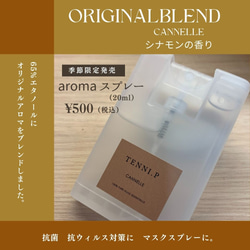 ◆天然アロマスプレー◆消毒抗菌抗ウィルス◆オリジナルブレンド◆コンパクトサイズ20ml◆シナモン　 1枚目の画像