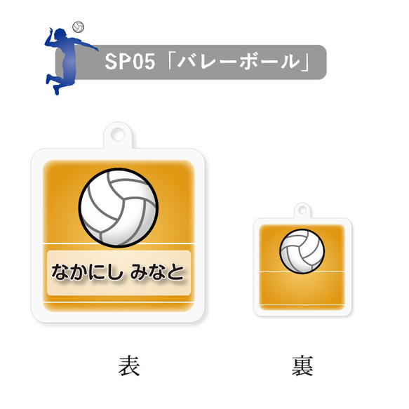 名入れ アクリル キーホルダー（１個） 入園 入学 プレゼント プチギフトに （ スポーツシリーズ） 7枚目の画像