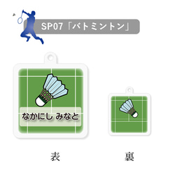 名入れ アクリル キーホルダー（１個） 入園 入学 プレゼント プチギフトに （ スポーツシリーズ） 9枚目の画像