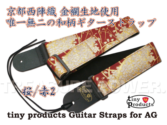 【在庫処分大特価!!】 for 桜/赤2 和柄ギターストラップ AG 金襴生地 京都西陣織 ギター