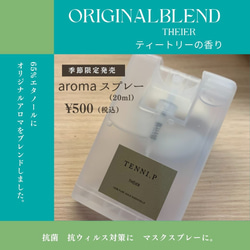 ◆天然アロマスプレー◆消毒抗菌抗ウィルス◆オリジナルブレンド◆コンパクトサイズ20ml◆ティートリー　 1枚目の画像