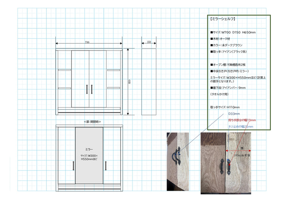 【特注用オーダーページ】　ミラー付き引き戸シェルフ 5枚目の画像