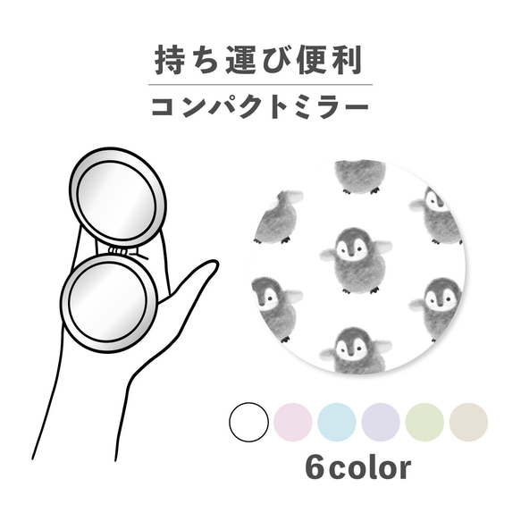 ペンギン 子ペンギン 海 海の生き物 コンパクトミラー 折りたたみ 拡大鏡 薄型 NLFT-MRR07-01o 1枚目の画像