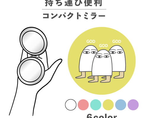 エジプト神話 メジェド 神 イラスト コンパクトミラー 折りたたみ 拡大