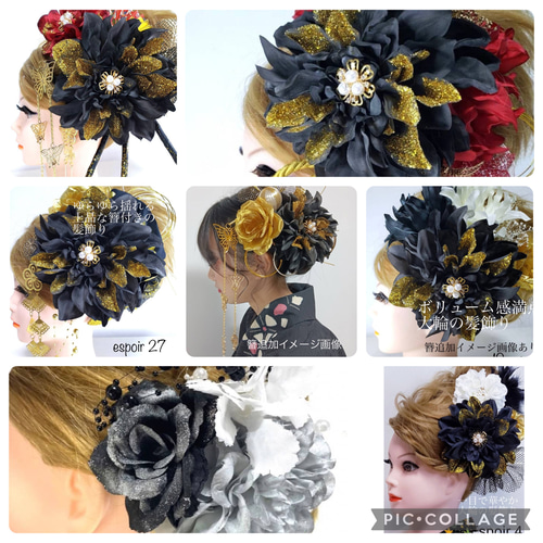 19 髪飾り 成人式 黒 金 ダリア バラ 結婚式 派手 ゴージャス 振袖