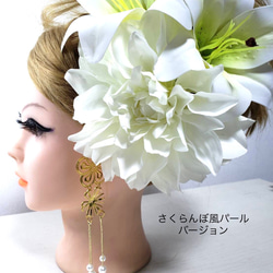 11 髪飾り　ユリ　カサブランカ　百合　ダリア　白　成人式　結婚式   和装 3枚目の画像