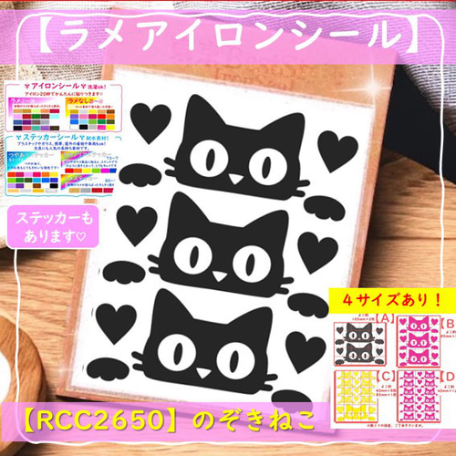 えらべる色サイズ⭐のぞきねこネコ猫⭐️ラメアイロンシールアップリケ 