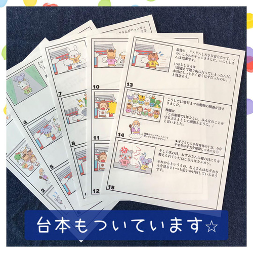 スケッチブックシアター 十二支の話 十二支のはじまり 保育教材