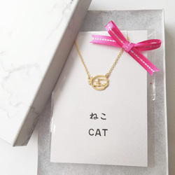 【小さいものは可愛い】ひらがなでデザイン “ねこ” 猫 文字絵 プチネックレス【受注製作】 4枚目の画像