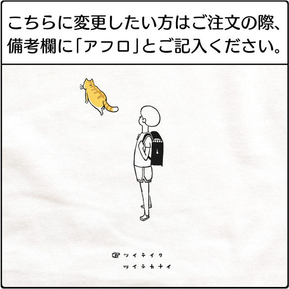 長袖 Tシャツ 『帰り道に猫・男子』 男女兼用 ロンT 3枚目の画像