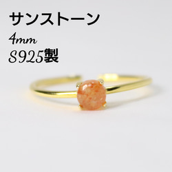 S925製 18KGP サンストーン 4mm 丸 天然石 指輪 指輪・リング Shain