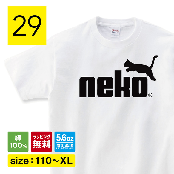 neko 猫 tシャツ 猫Tシャツ ねこTシャツ おもしろ 猫 tシャツ 猫グッズ ネコ柄 猫柄 服 1枚目の画像
