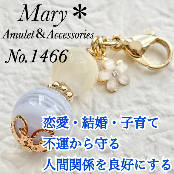 1466 マザーオブパール×ブルーレースアゲート 天然石 お守り チャーム 