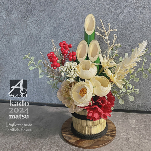 2024正月飾り＞ドライフラワー風造花の卓上門松 カップ咲きのバラ S