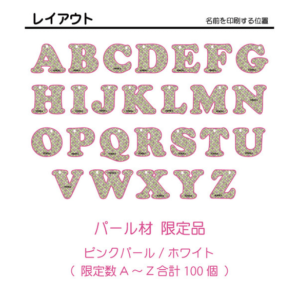 反射 アルファベット アクリル チャーム キーホルダー (ピンクパール／ホワイト) 交通安全 安全グッズ 名入無料 2枚目の画像