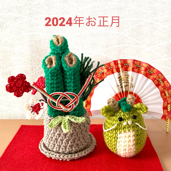 お正月飾り・門松・干支辰・あみぐるみ、受注製作 その他