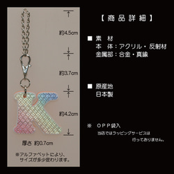 反射 アルファベット アクリル チャーム キーホルダー (ホワイト／蛍光オレンジ) 交通安全 安全グッズ 名入無料 5枚目の画像