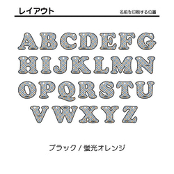 反射 アルファベット アクリル チャーム キーホルダー (ブラック／蛍光オレンジ) 交通安全 安全グッズ 名入無料 2枚目の画像